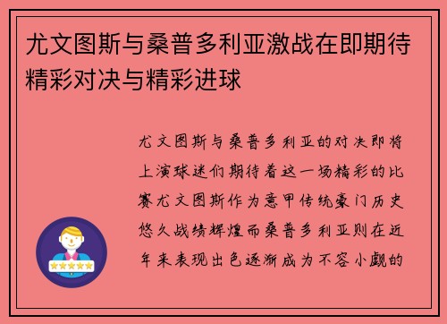 尤文图斯与桑普多利亚激战在即期待精彩对决与精彩进球